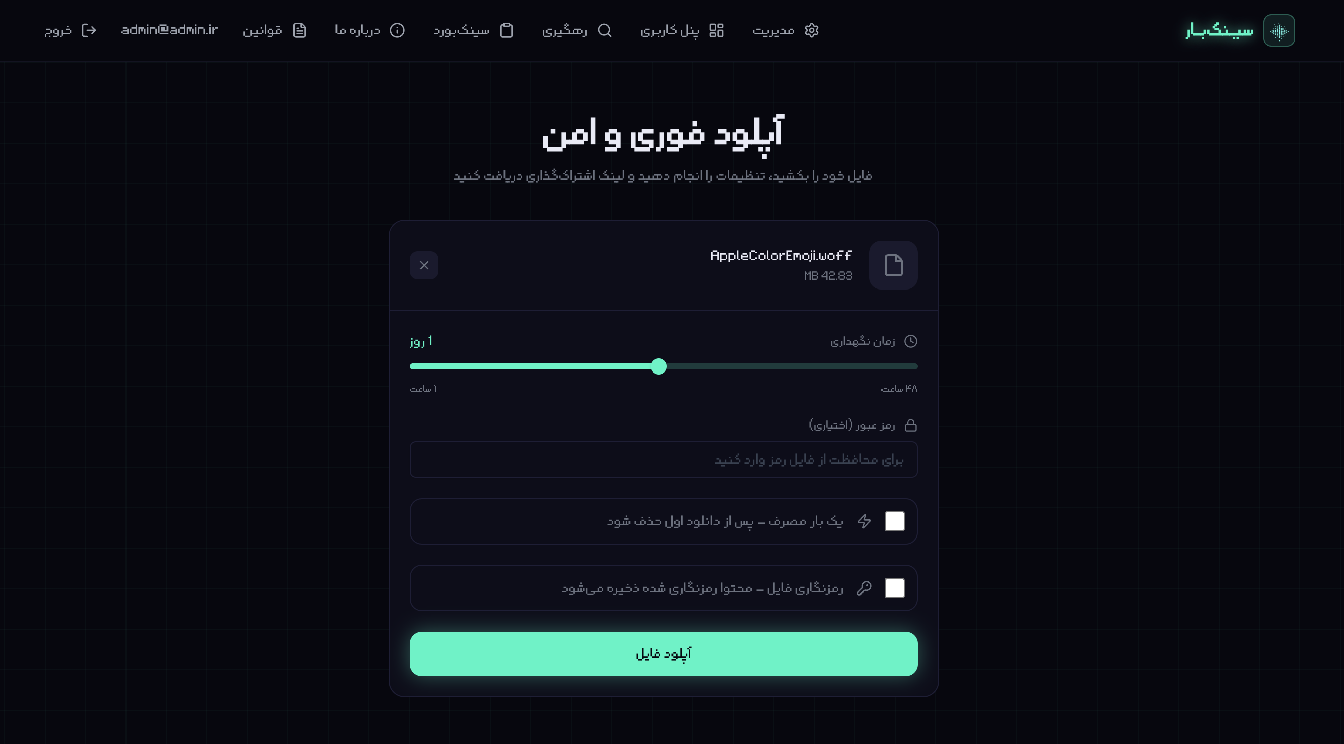 آپلود فایل