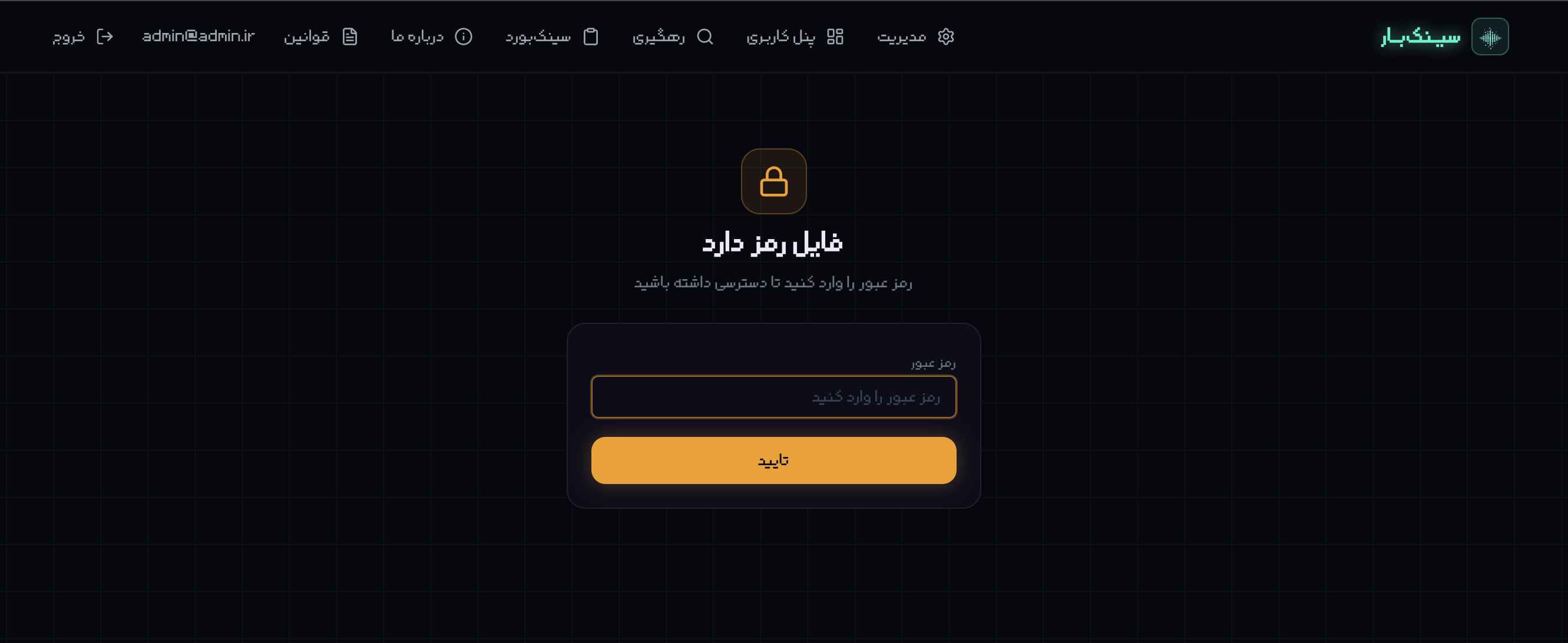 فرم ورود رمز عبور فایل